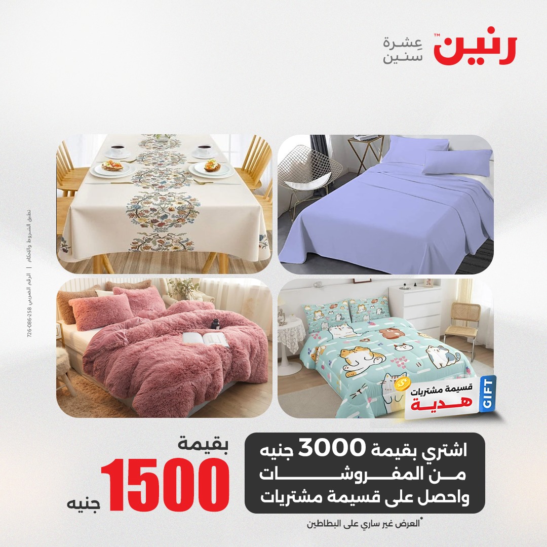 raneen offers from 5may to 5may 2025 عروض رنين من 5 مايو حتى 5 مايو 2025 صفحة رقم 58